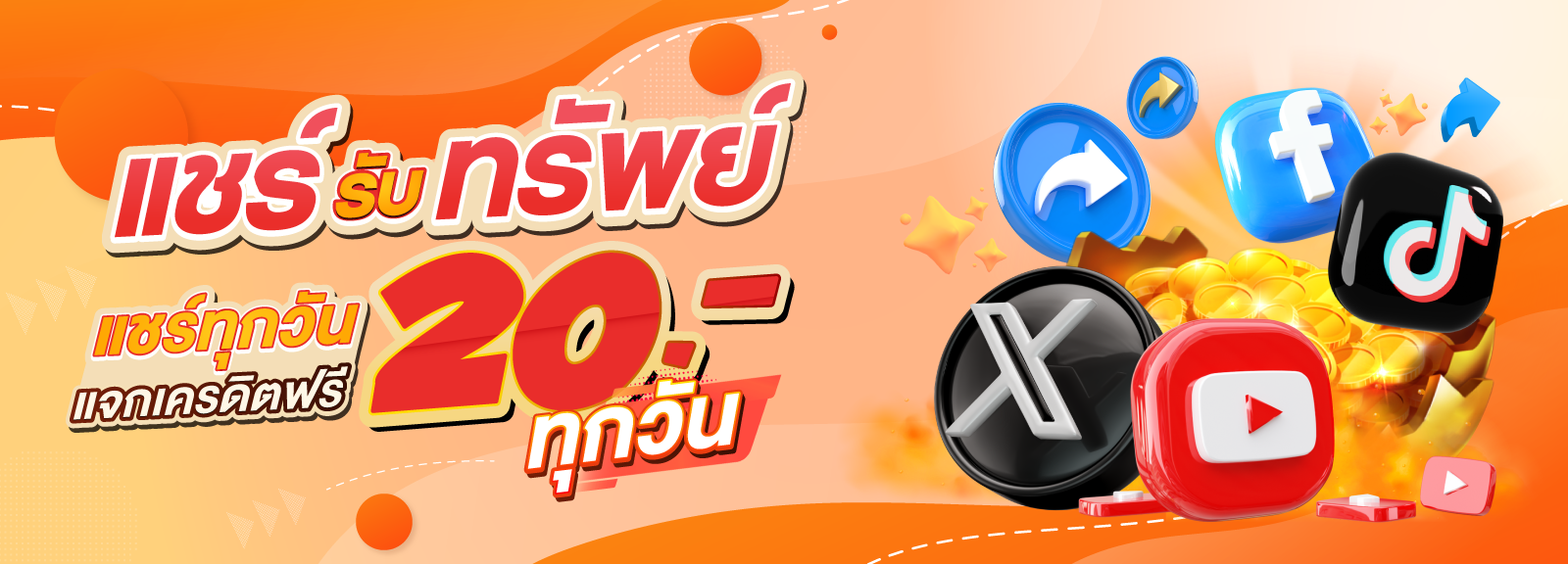 แชร์รับทรัพย์